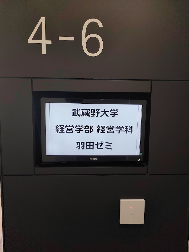 2025年度　羽田ゼミ　ゼミ合宿